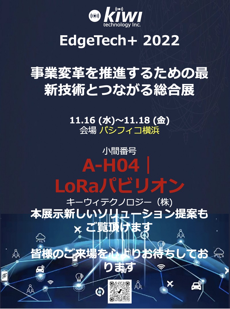 EdgeTech+ 2022-1