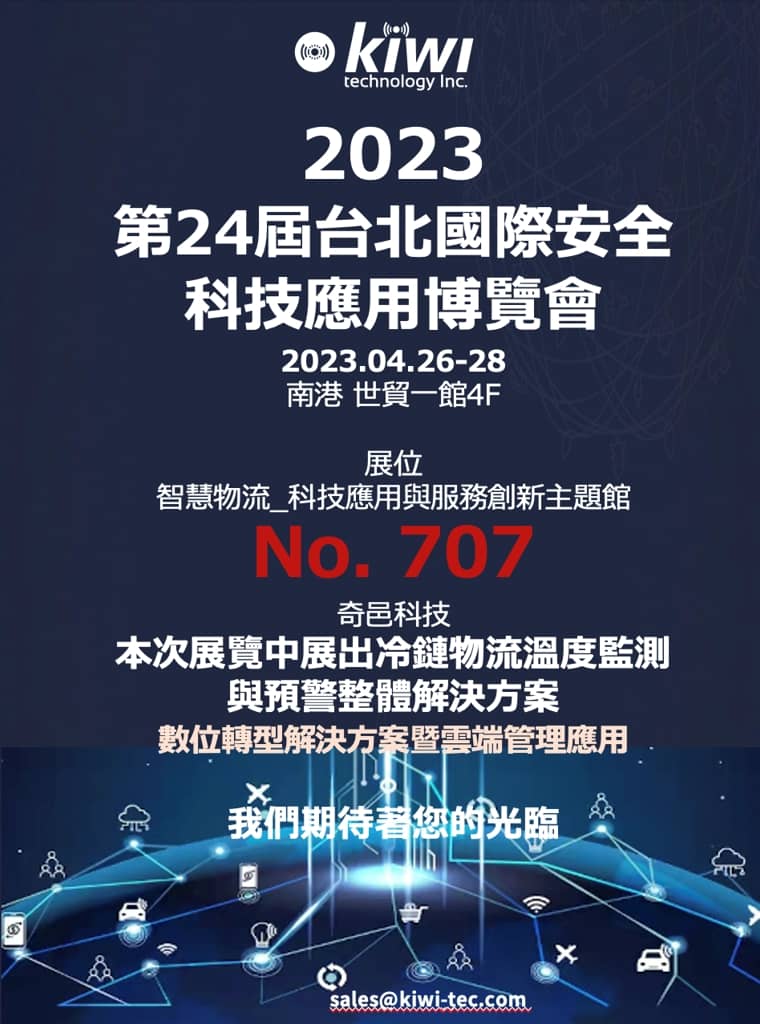 Secutech 2023 Invitation Letter