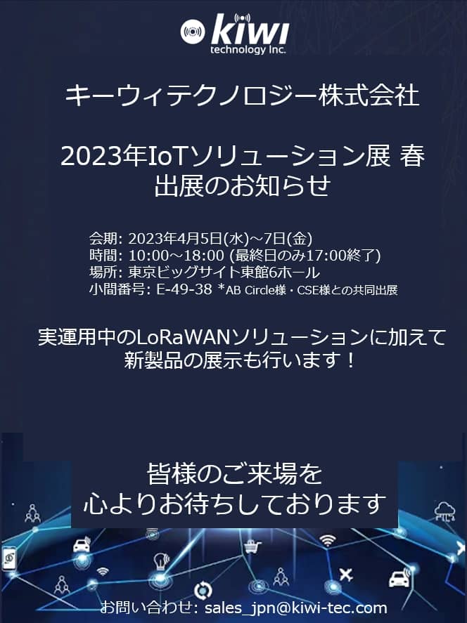 Japan IT Week Spring 2023 Invitation letter